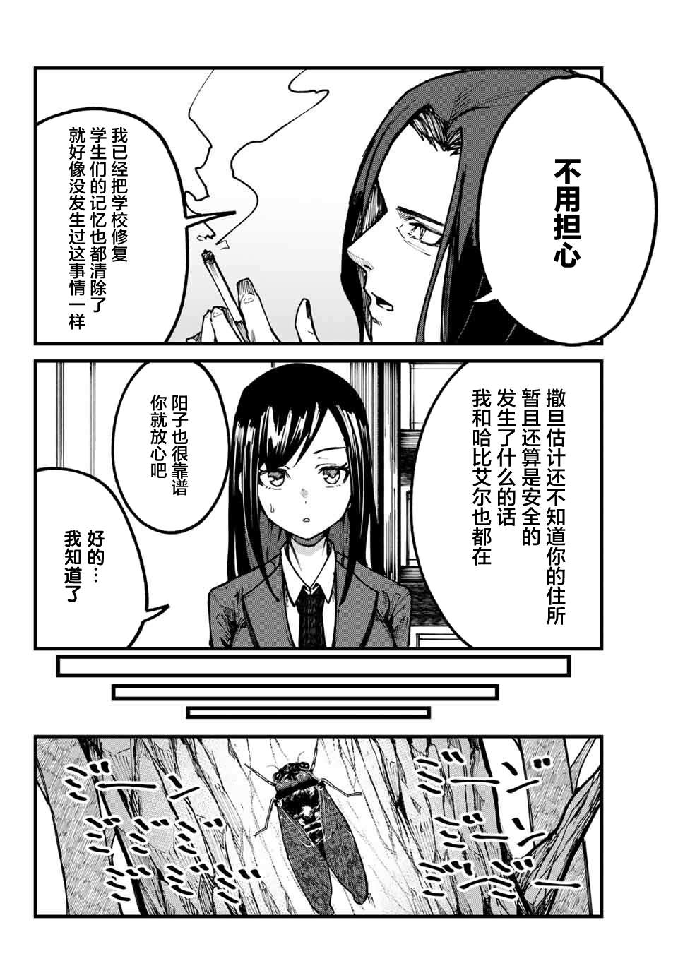 《哈批艾尔》漫画最新章节第19话免费下拉式在线观看章节第【2】张图片