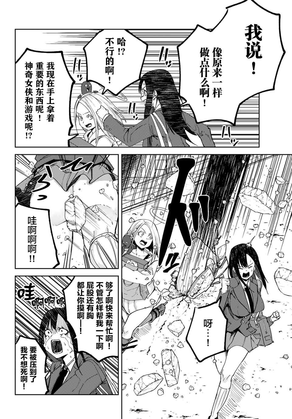 《哈批艾尔》漫画最新章节第13话免费下拉式在线观看章节第【8】张图片