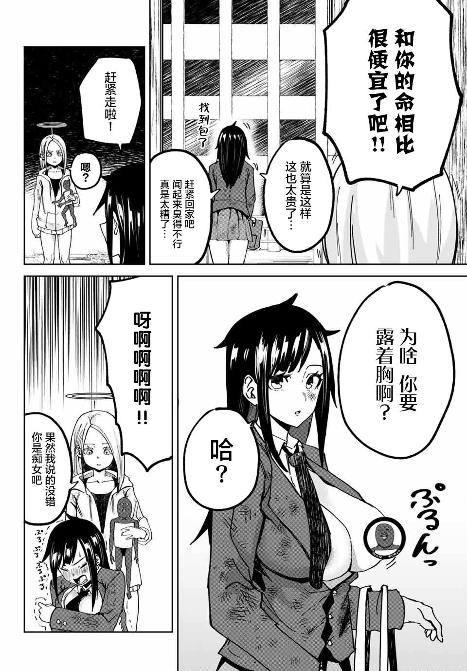 《哈批艾尔》漫画最新章节第14话免费下拉式在线观看章节第【10】张图片