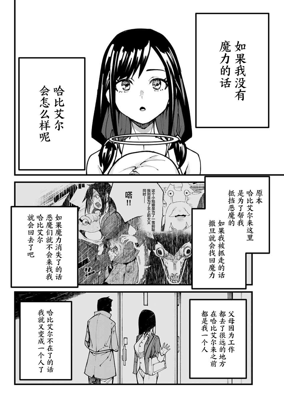 《哈批艾尔》漫画最新章节第19话免费下拉式在线观看章节第【6】张图片