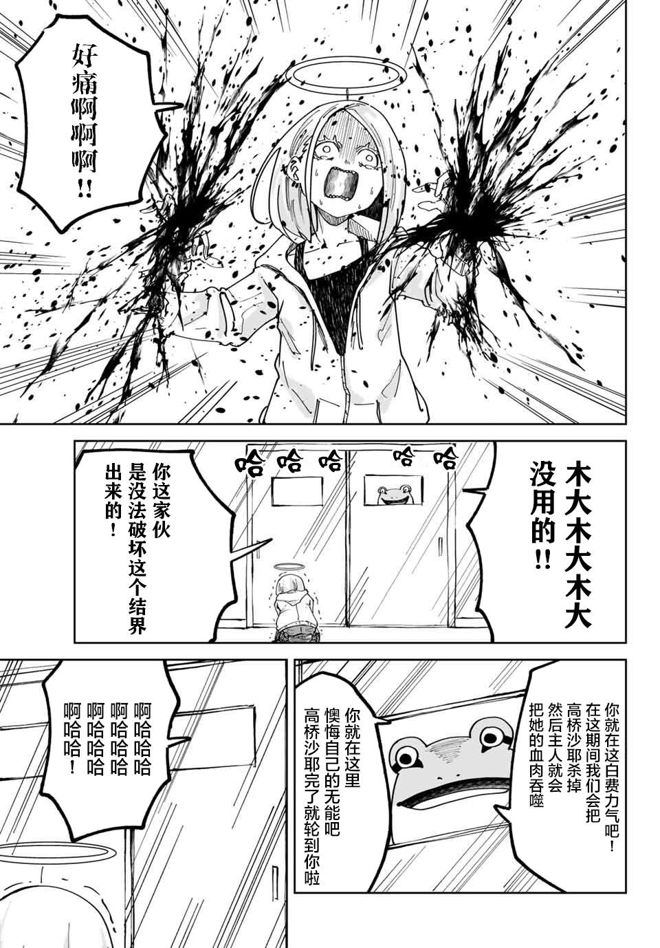 《哈批艾尔》漫画最新章节第16话免费下拉式在线观看章节第【11】张图片