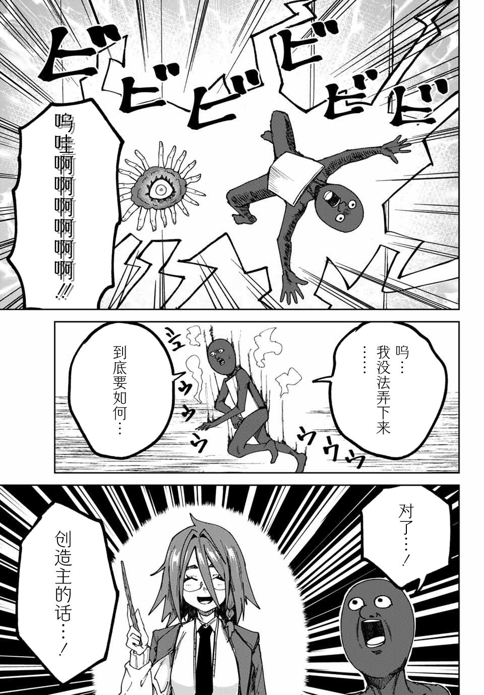 《哈批艾尔》漫画最新章节第17话免费下拉式在线观看章节第【7】张图片