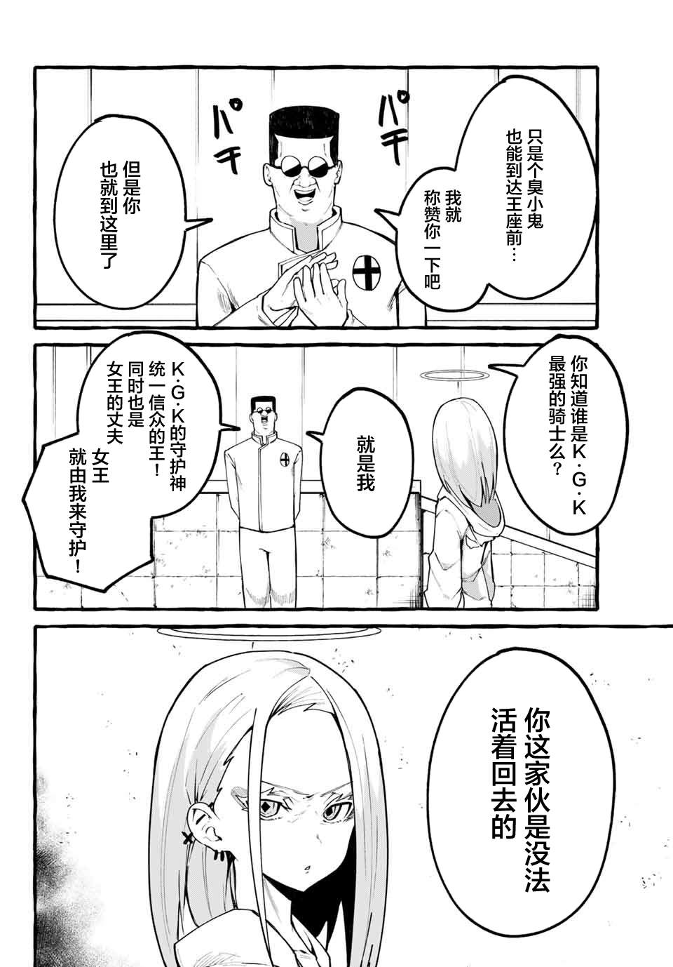 《哈批艾尔》漫画最新章节第25话免费下拉式在线观看章节第【10】张图片