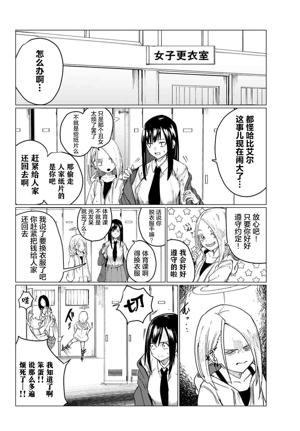 《哈批艾尔》漫画最新章节第4话免费下拉式在线观看章节第【10】张图片