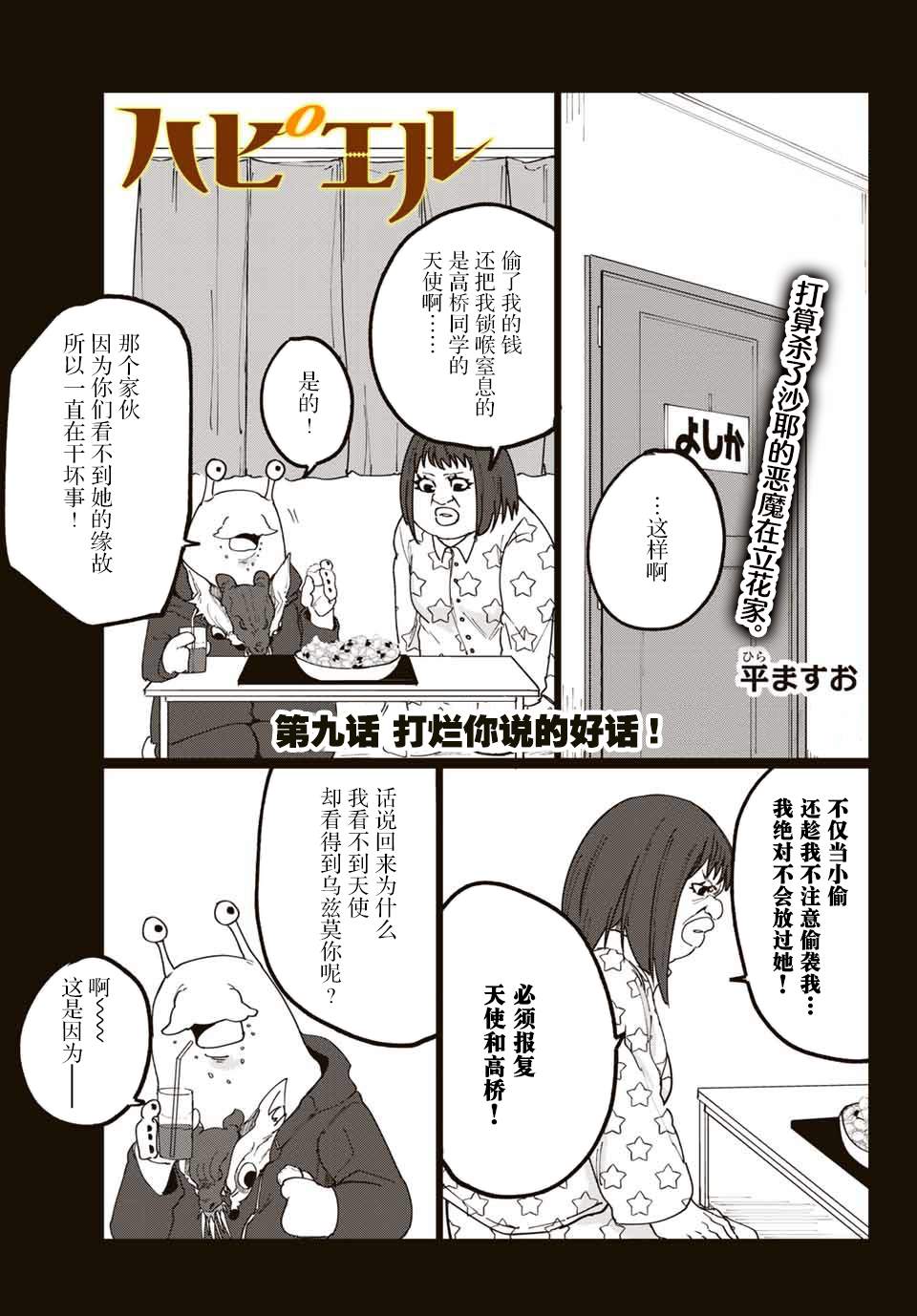 《哈批艾尔》漫画最新章节第9话免费下拉式在线观看章节第【1】张图片