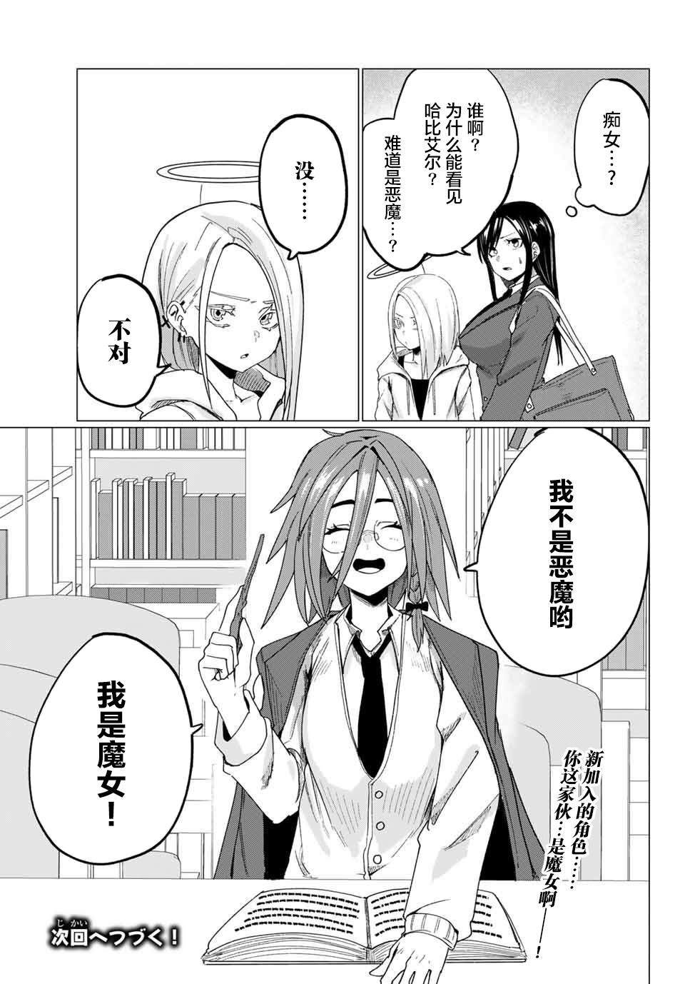 《哈批艾尔》漫画最新章节第10话免费下拉式在线观看章节第【17】张图片