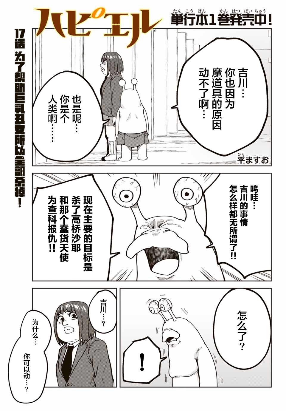 《哈批艾尔》漫画最新章节第17话免费下拉式在线观看章节第【1】张图片