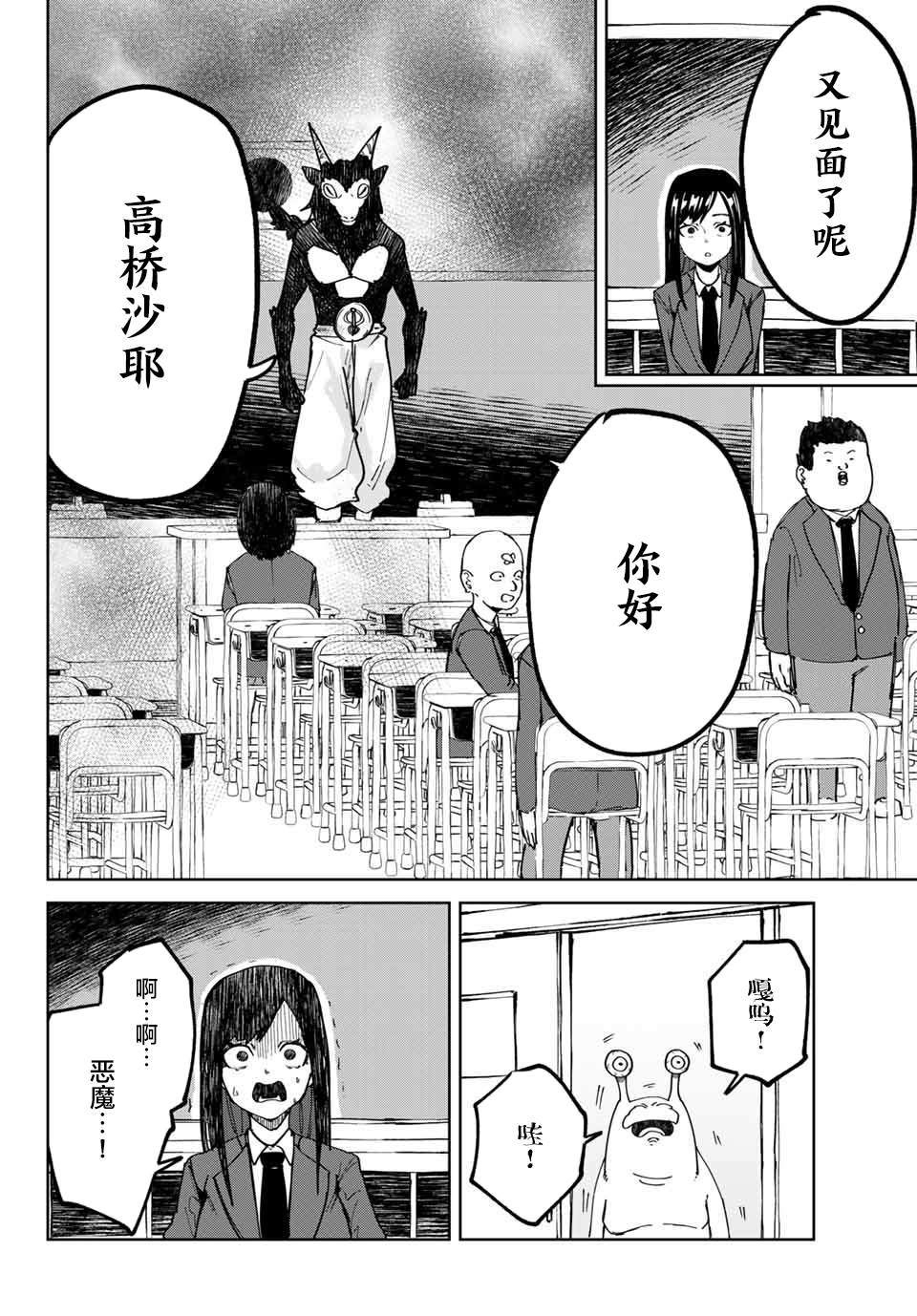 《哈批艾尔》漫画最新章节第16话免费下拉式在线观看章节第【18】张图片