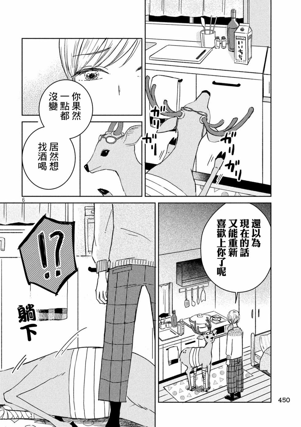 《鹿之夜话》漫画最新章节第1话免费下拉式在线观看章节第【6】张图片