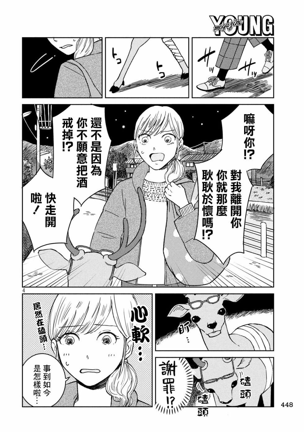 《鹿之夜话》漫画最新章节第1话免费下拉式在线观看章节第【4】张图片