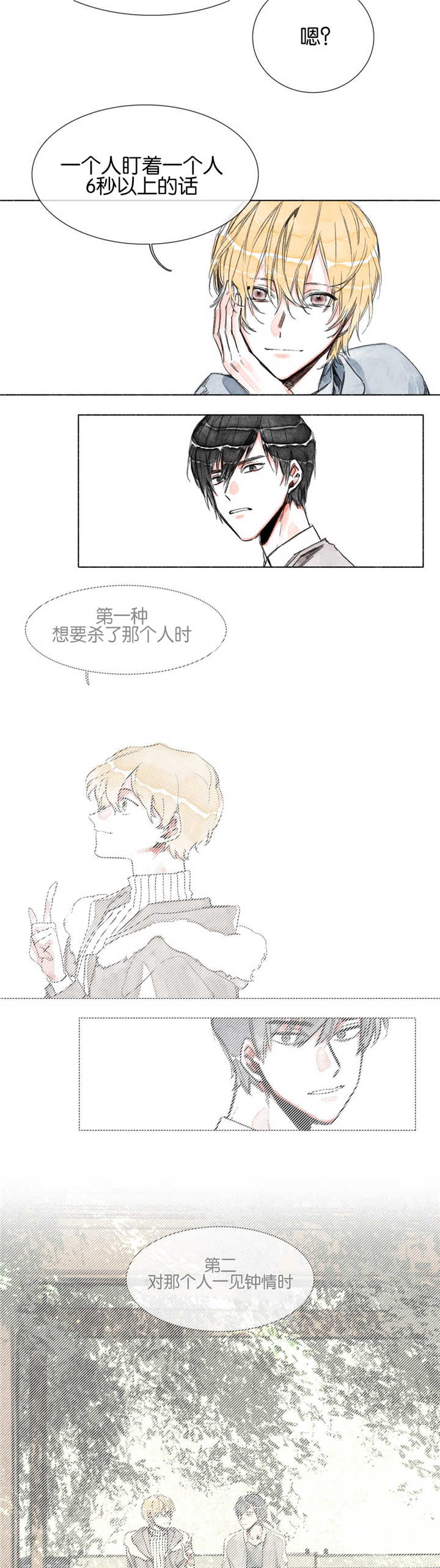 《融海/双向俘虏》漫画最新章节第16话免费下拉式在线观看章节第【5】张图片