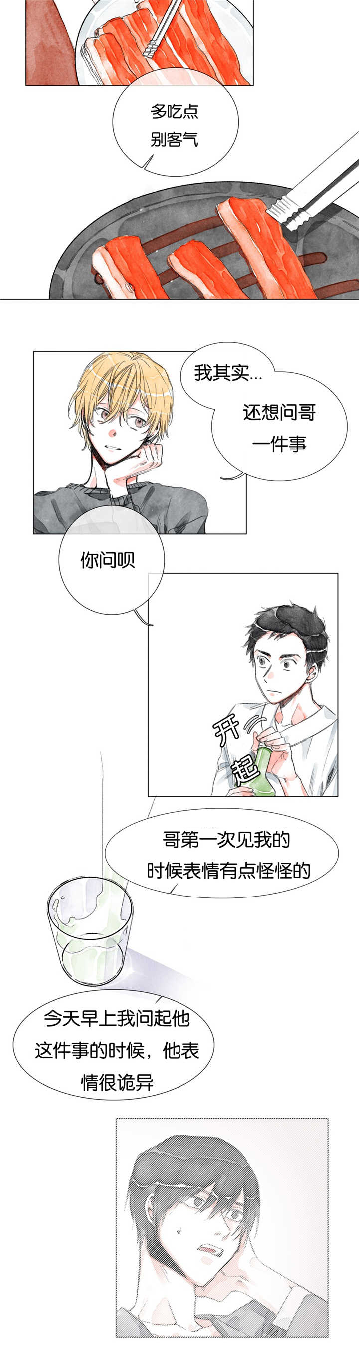 《融海/双向俘虏》漫画最新章节第13话免费下拉式在线观看章节第【5】张图片