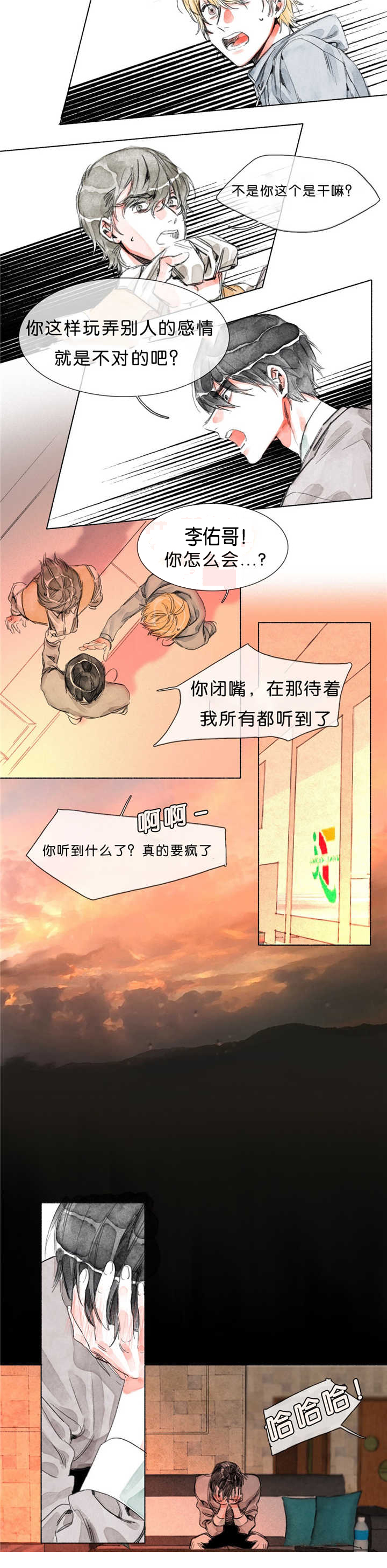 《融海/双向俘虏》漫画最新章节第19话免费下拉式在线观看章节第【11】张图片