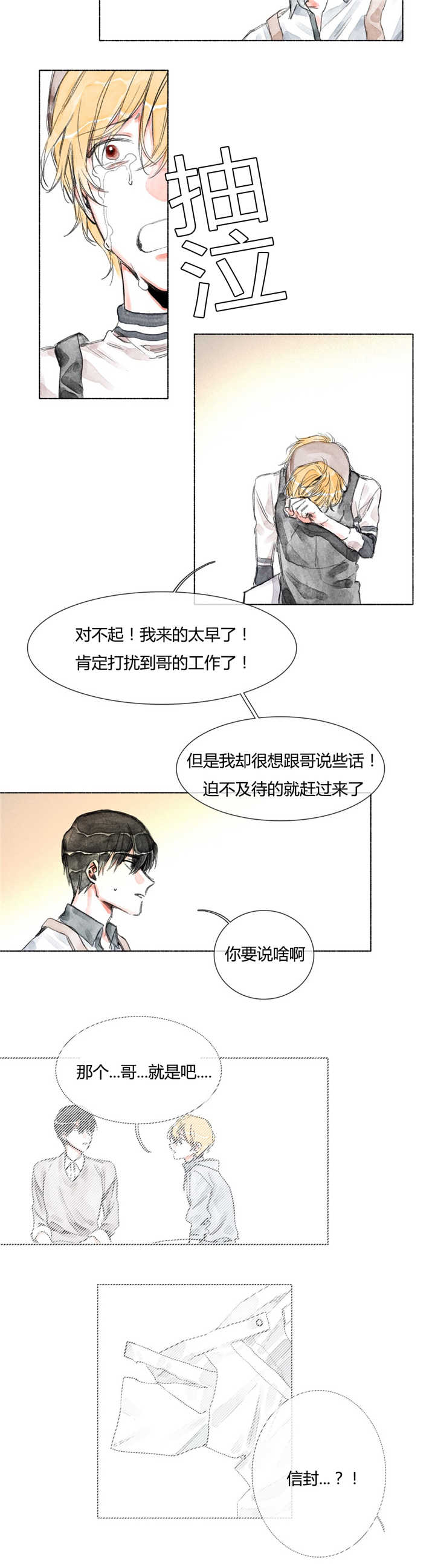 《融海/双向俘虏》漫画最新章节第26话免费下拉式在线观看章节第【3】张图片