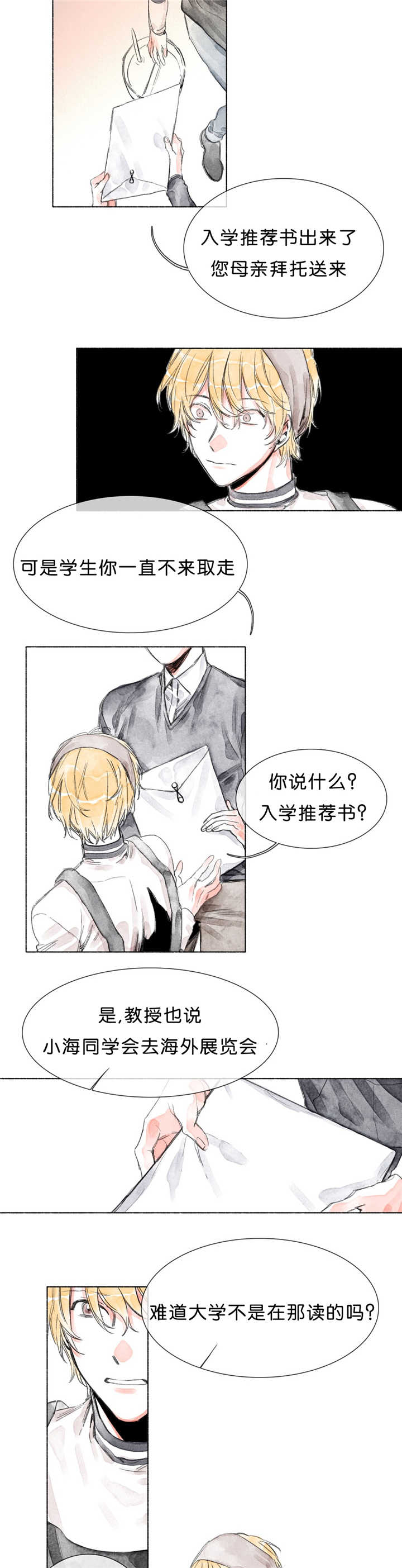 《融海/双向俘虏》漫画最新章节第26话免费下拉式在线观看章节第【11】张图片