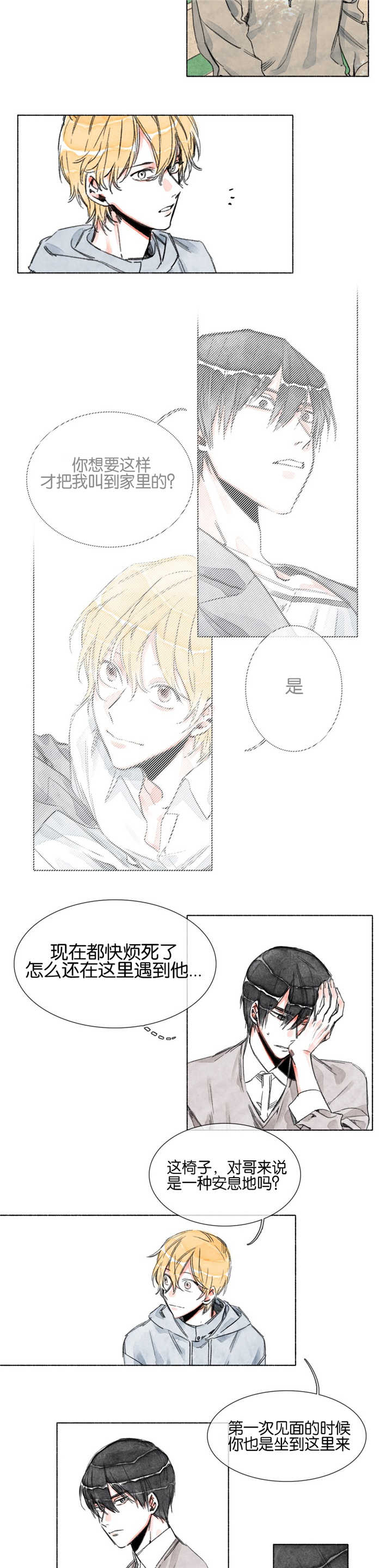 《融海/双向俘虏》漫画最新章节第15话免费下拉式在线观看章节第【15】张图片