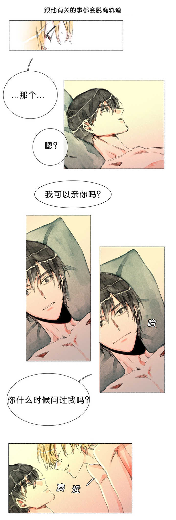 《融海/双向俘虏》漫画最新章节第20话免费下拉式在线观看章节第【9】张图片