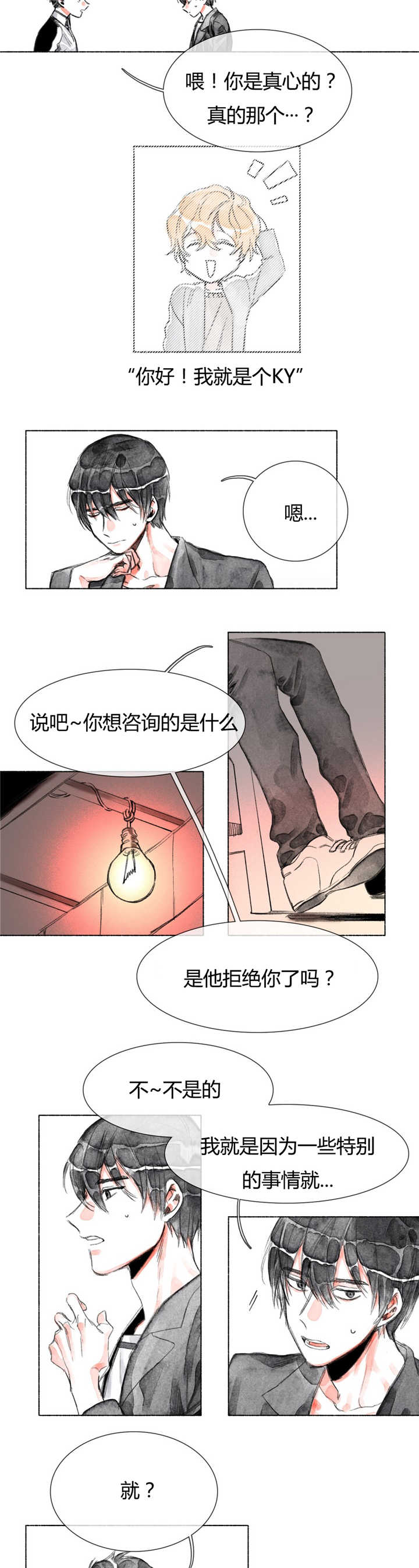 《融海/双向俘虏》漫画最新章节第23话免费下拉式在线观看章节第【9】张图片