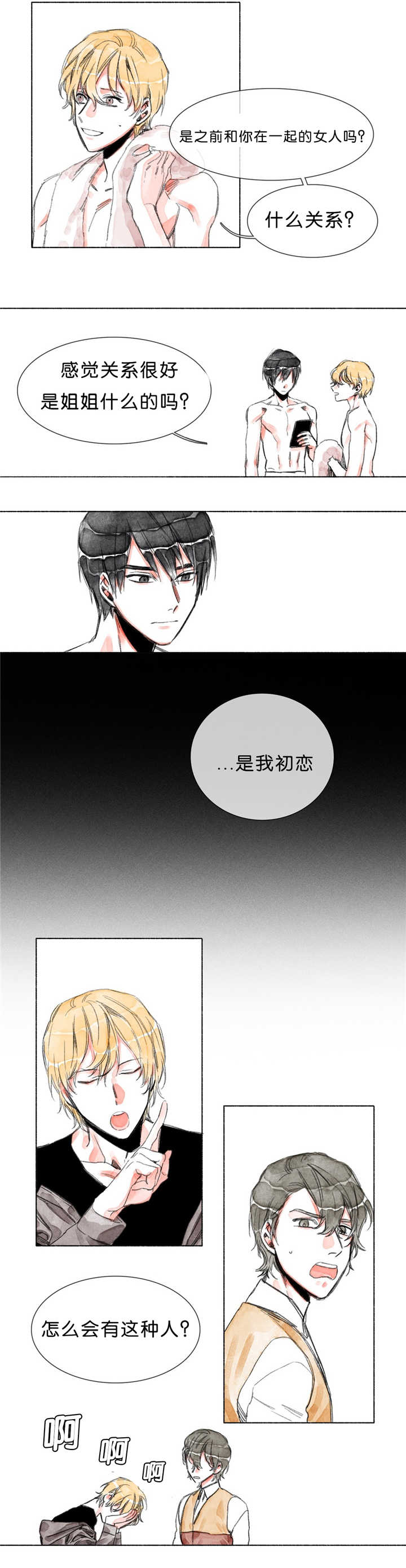 《融海/双向俘虏》漫画最新章节第21话免费下拉式在线观看章节第【15】张图片