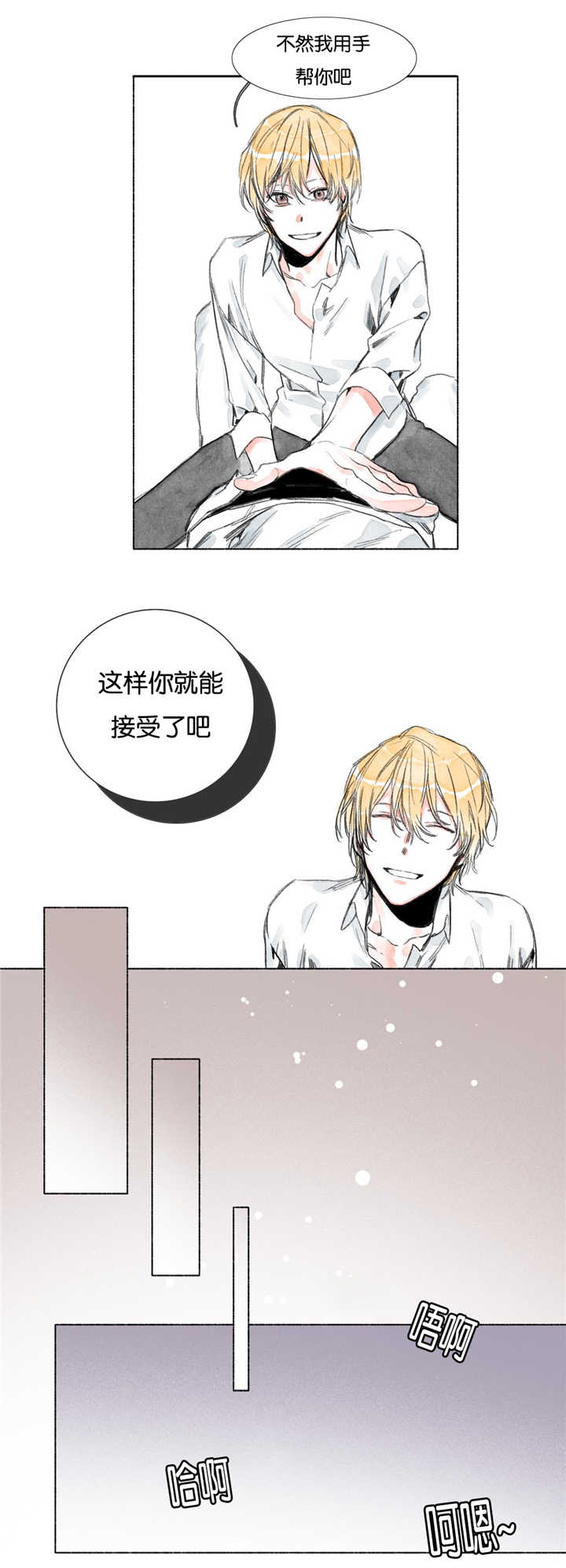 《融海/双向俘虏》漫画最新章节第12话免费下拉式在线观看章节第【3】张图片