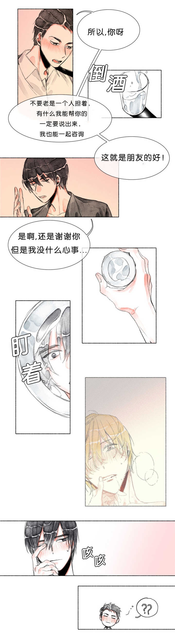 《融海/双向俘虏》漫画最新章节第23话免费下拉式在线观看章节第【5】张图片