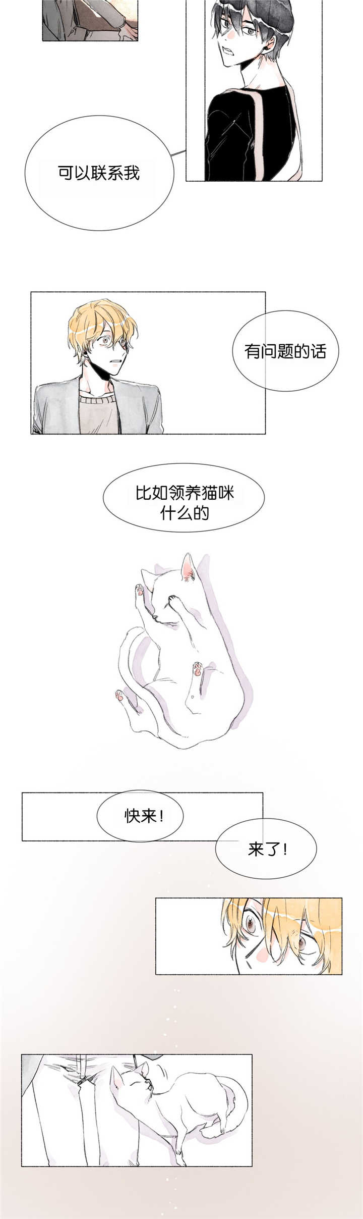 《融海/双向俘虏》漫画最新章节第7话免费下拉式在线观看章节第【11】张图片