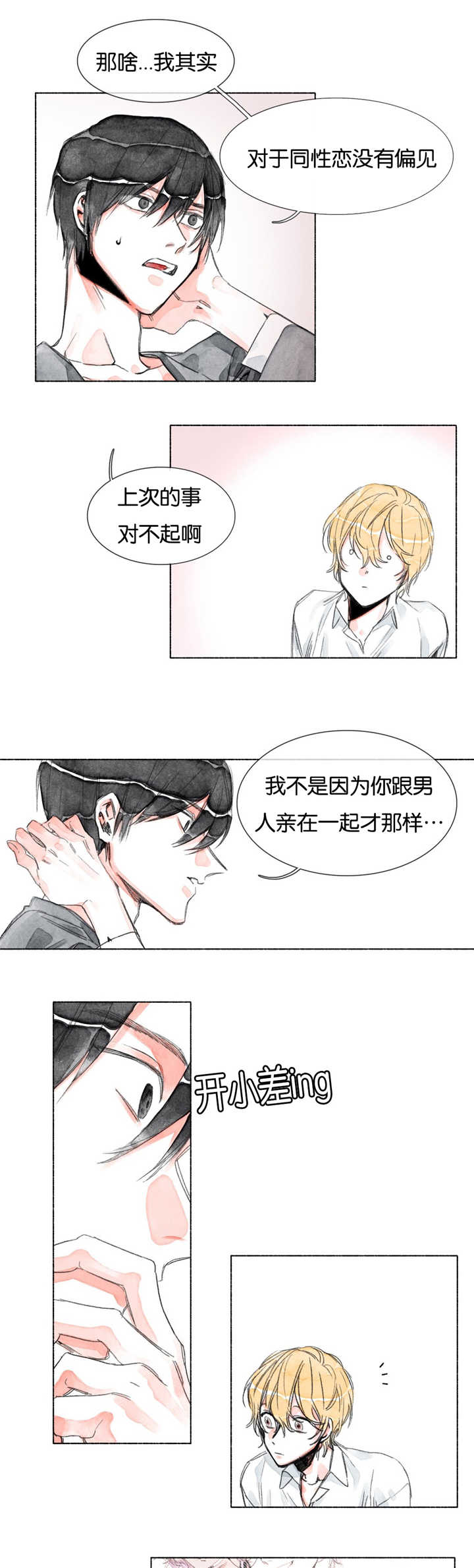 《融海/双向俘虏》漫画最新章节第11话免费下拉式在线观看章节第【9】张图片