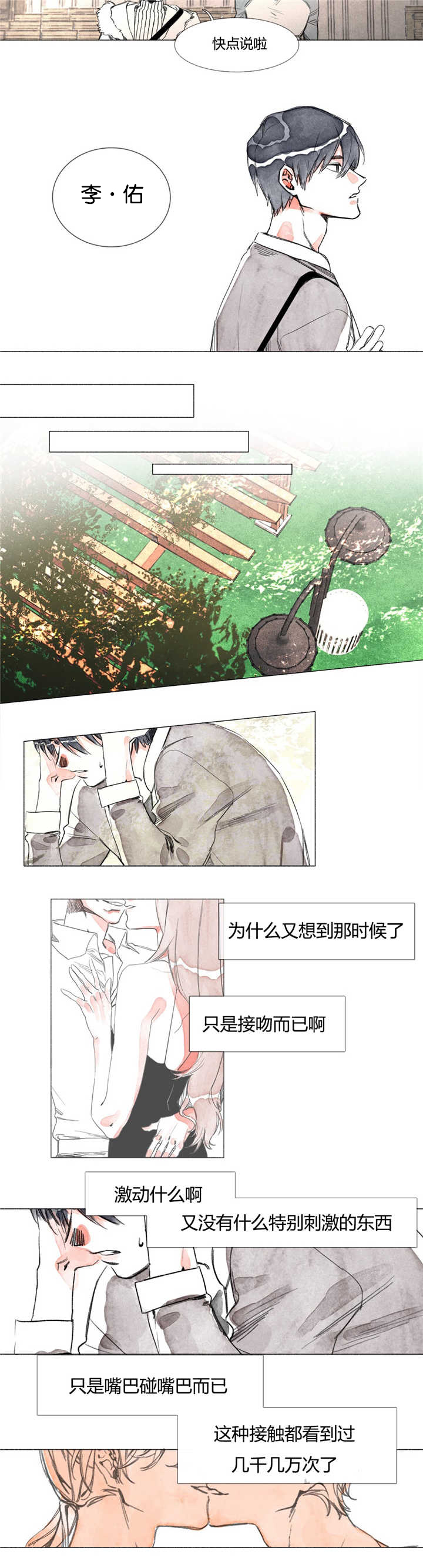 《融海/双向俘虏》漫画最新章节第2话免费下拉式在线观看章节第【15】张图片