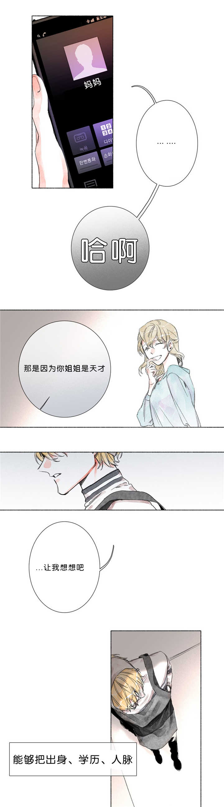 《融海/双向俘虏》漫画最新章节第27话免费下拉式在线观看章节第【1】张图片