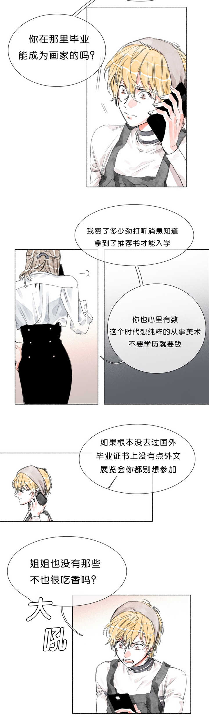 《融海/双向俘虏》漫画最新章节第26话免费下拉式在线观看章节第【15】张图片