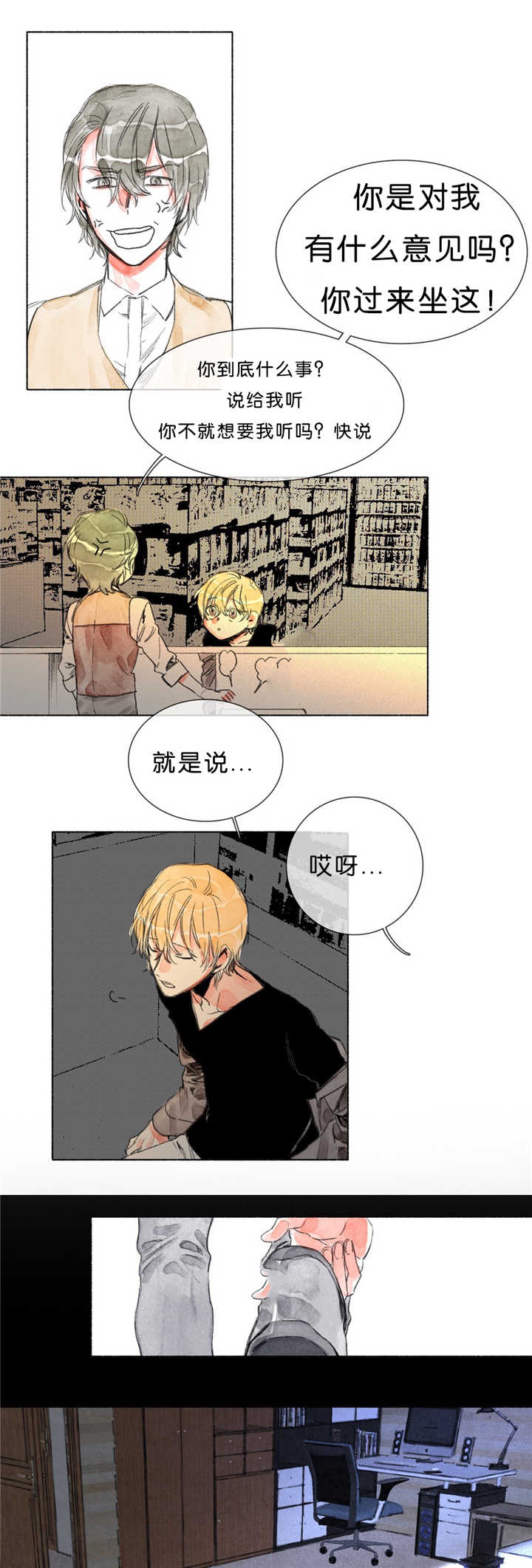 《融海/双向俘虏》漫画最新章节第21话免费下拉式在线观看章节第【5】张图片