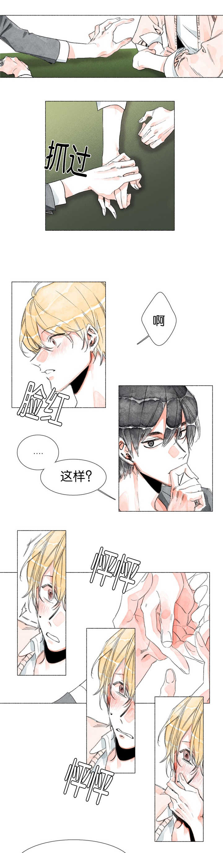 《融海/双向俘虏》漫画最新章节第9话免费下拉式在线观看章节第【15】张图片