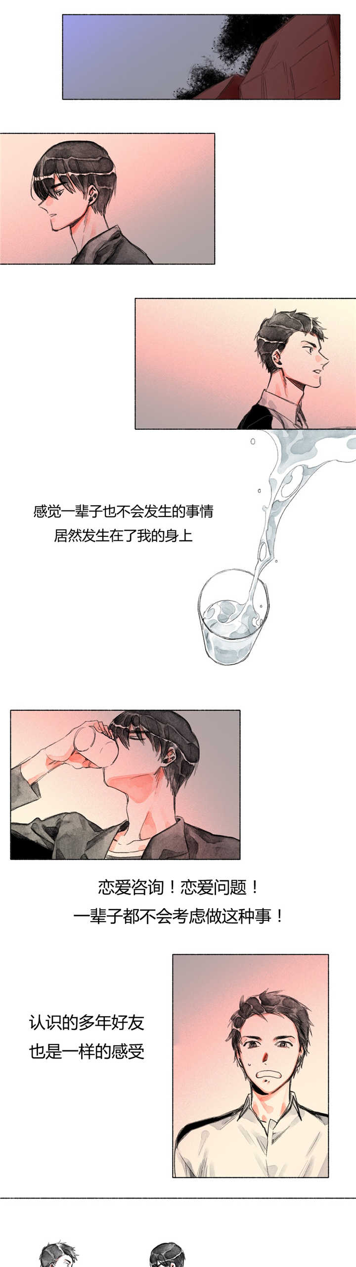 《融海/双向俘虏》漫画最新章节第23话免费下拉式在线观看章节第【7】张图片