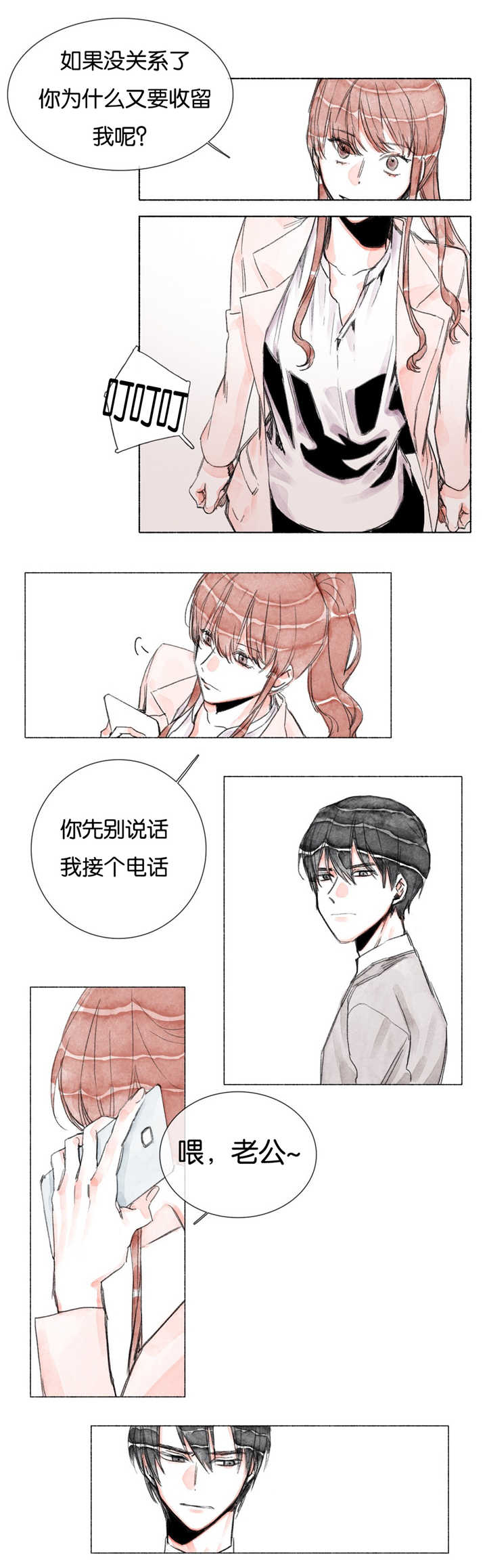 《融海/双向俘虏》漫画最新章节第18话免费下拉式在线观看章节第【13】张图片