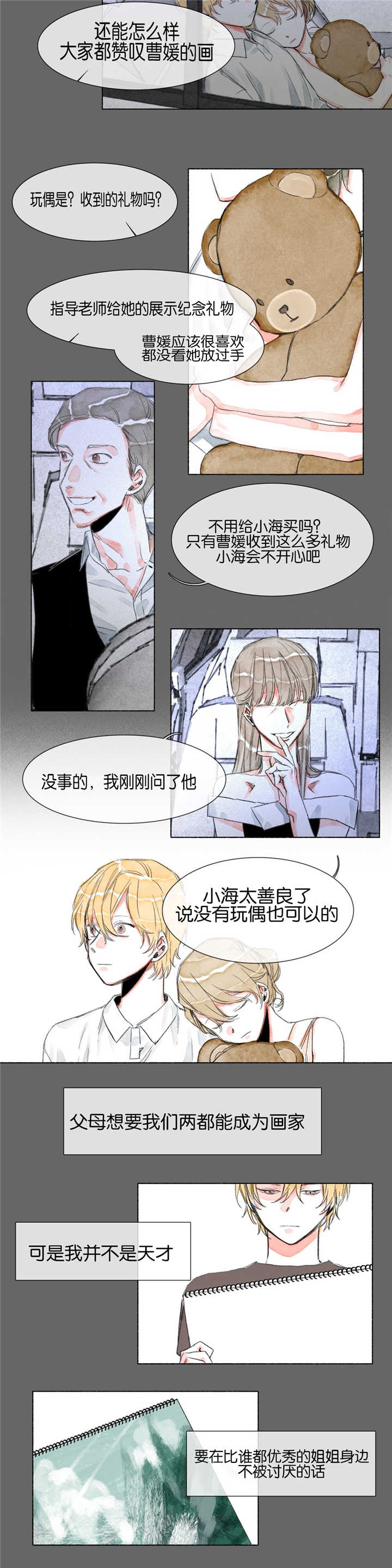 《融海/双向俘虏》漫画最新章节第17话免费下拉式在线观看章节第【9】张图片