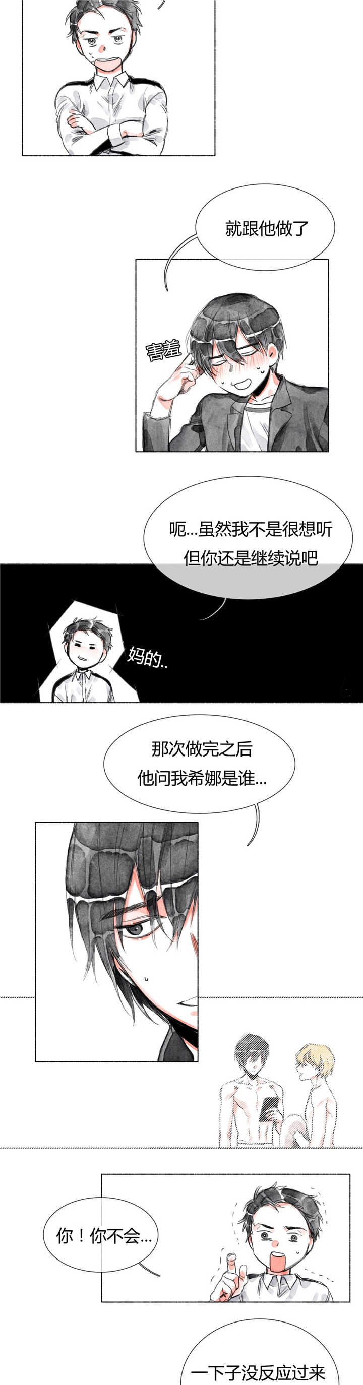 《融海/双向俘虏》漫画最新章节第23话免费下拉式在线观看章节第【11】张图片