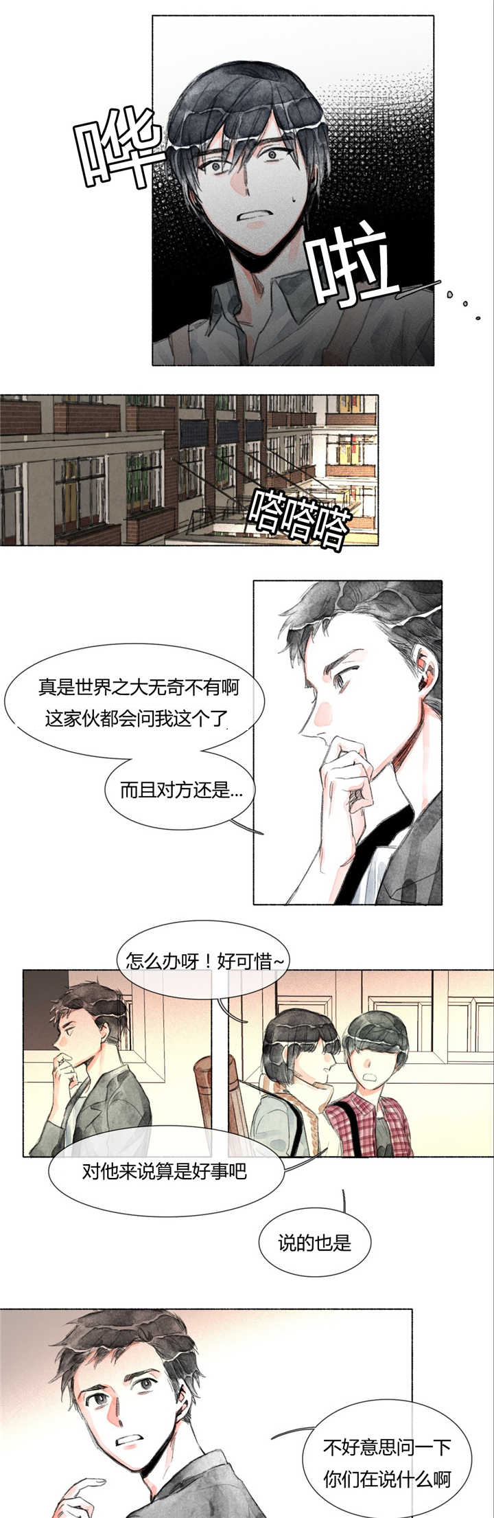 《融海/双向俘虏》漫画最新章节第26话免费下拉式在线观看章节第【5】张图片