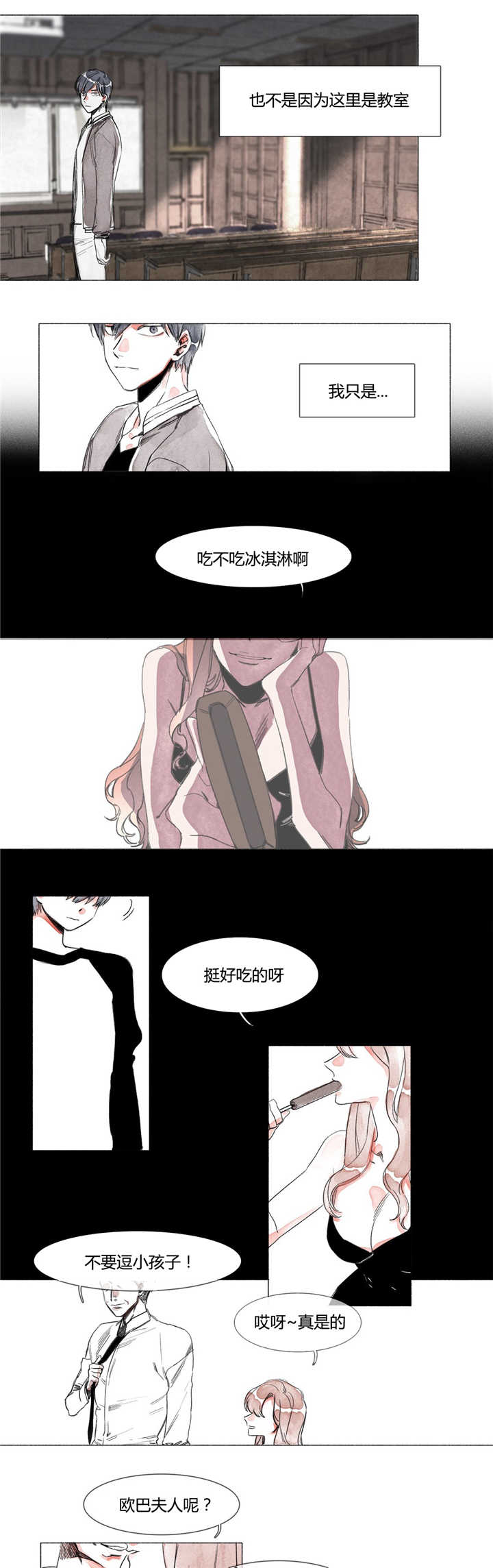 《融海/双向俘虏》漫画最新章节第2话免费下拉式在线观看章节第【11】张图片