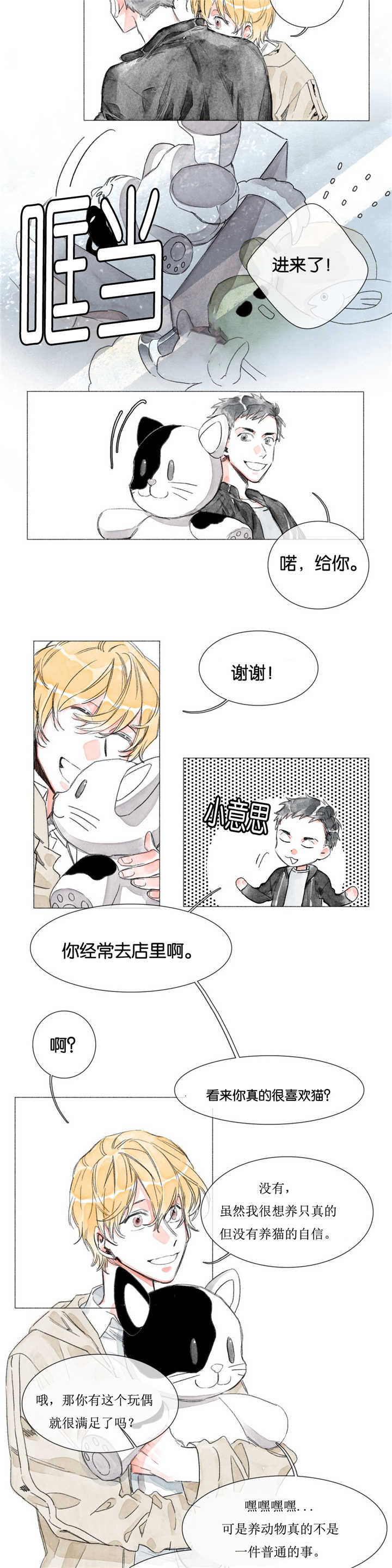 《融海/双向俘虏》漫画最新章节第8话免费下拉式在线观看章节第【17】张图片