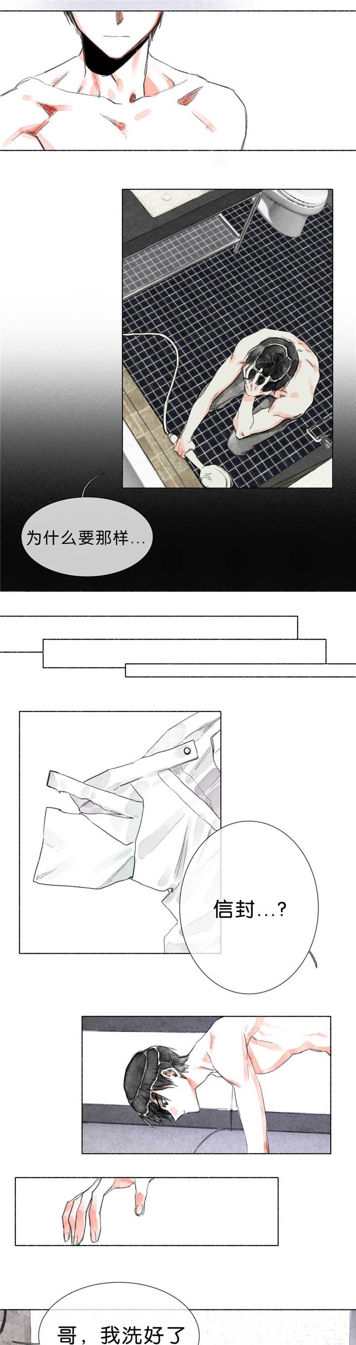 《融海/双向俘虏》漫画最新章节第21话免费下拉式在线观看章节第【11】张图片