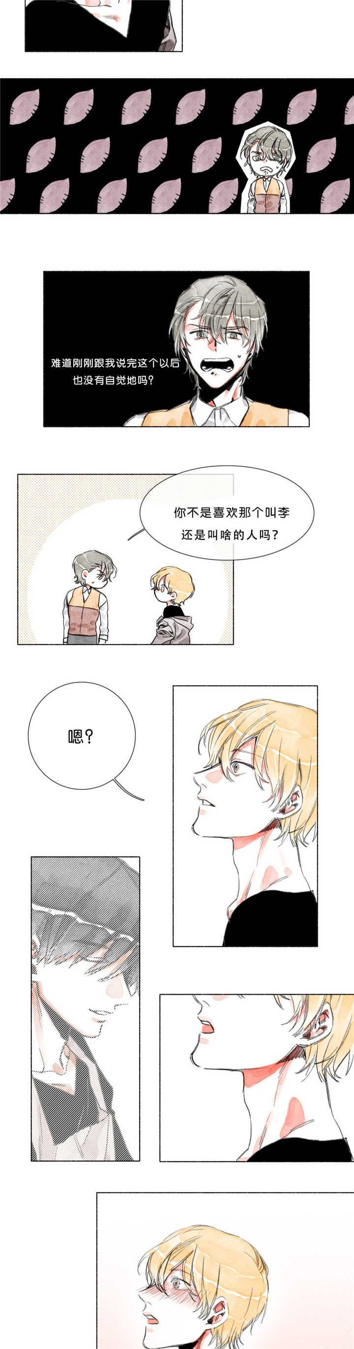 《融海/双向俘虏》漫画最新章节第22话免费下拉式在线观看章节第【3】张图片