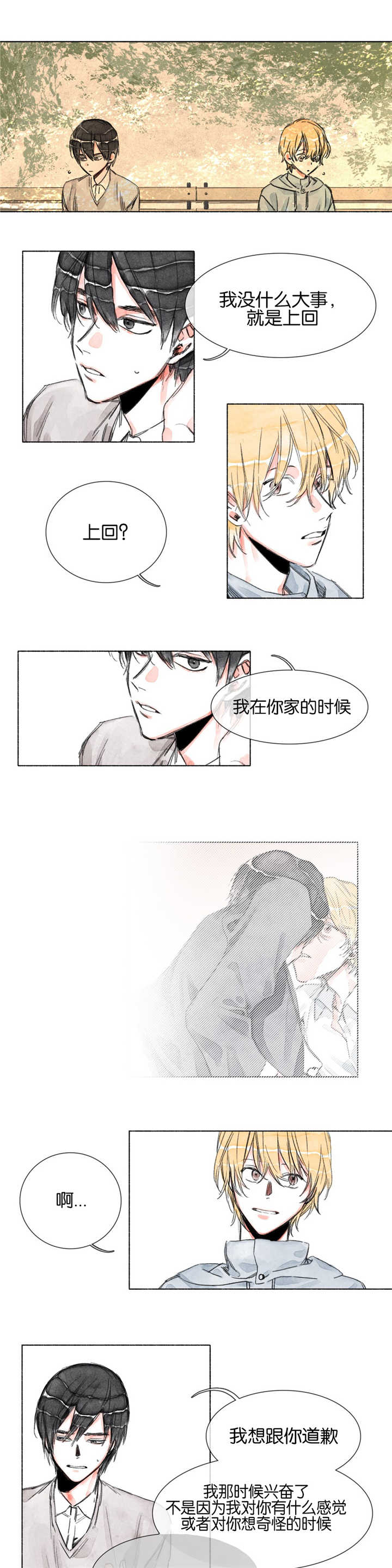 《融海/双向俘虏》漫画最新章节第16话免费下拉式在线观看章节第【1】张图片