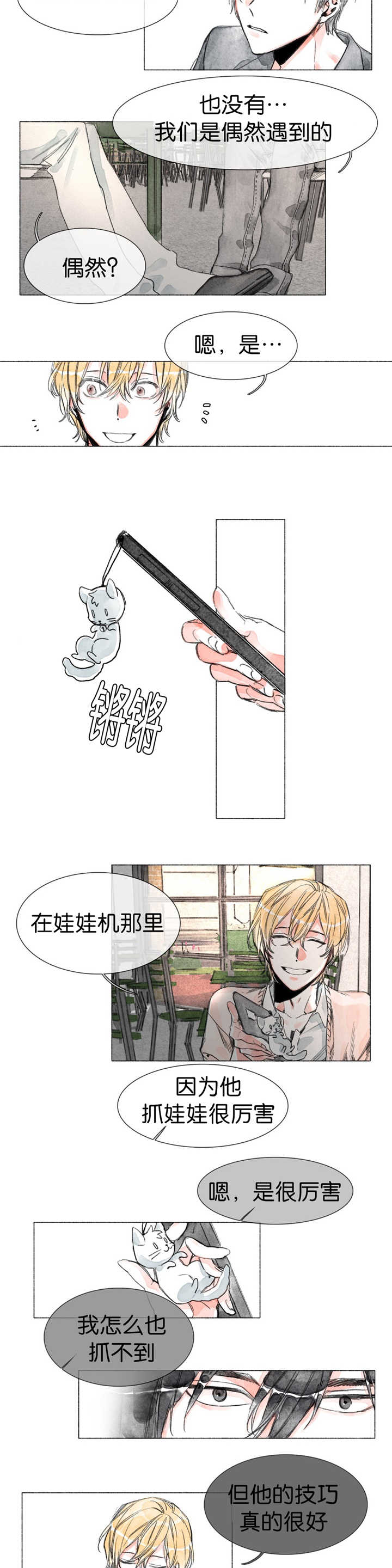 《融海/双向俘虏》漫画最新章节第9话免费下拉式在线观看章节第【9】张图片