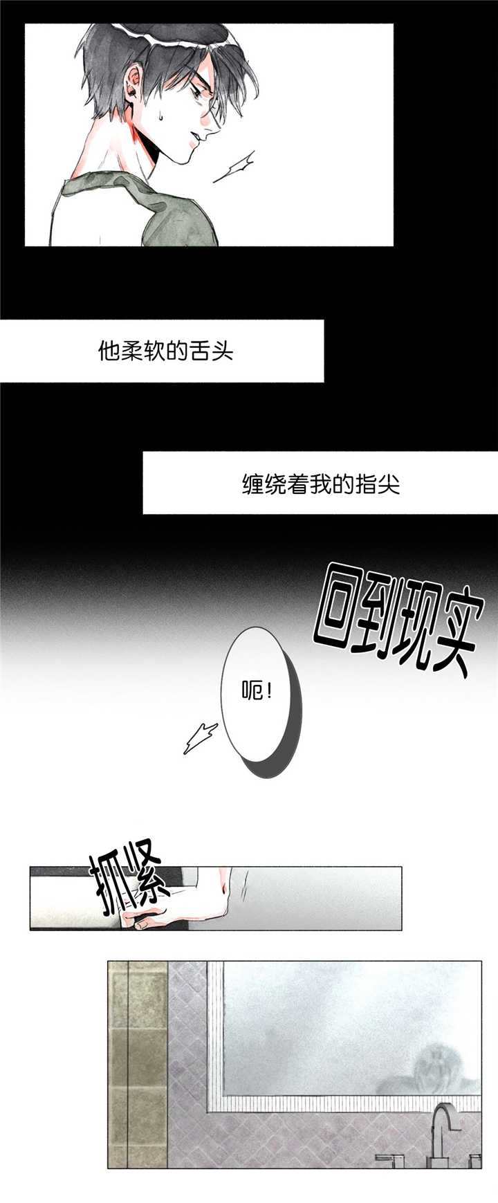 《融海/双向俘虏》漫画最新章节第5话免费下拉式在线观看章节第【17】张图片