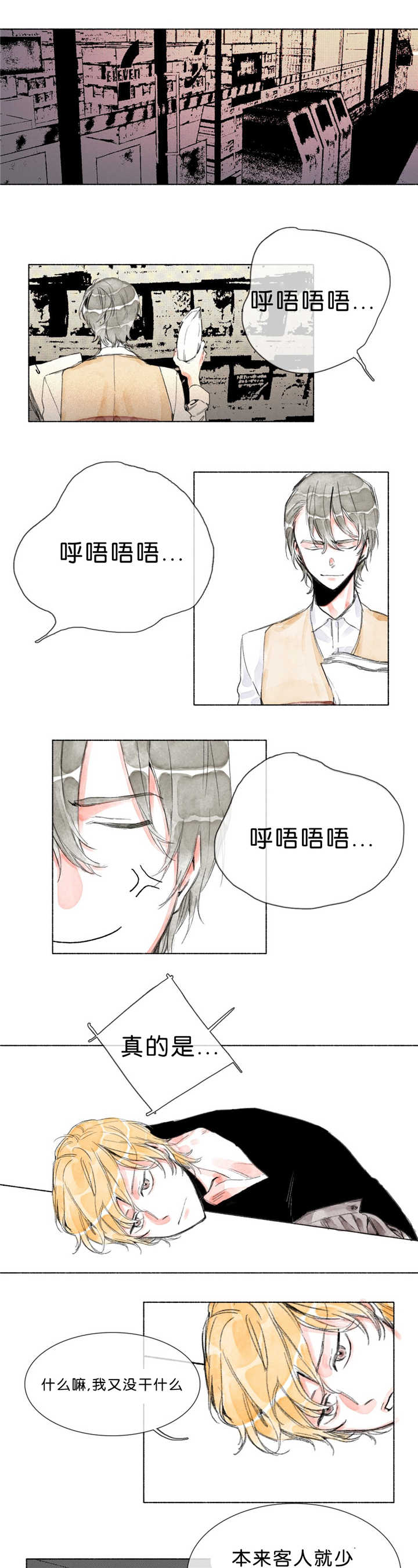 《融海/双向俘虏》漫画最新章节第21话免费下拉式在线观看章节第【1】张图片