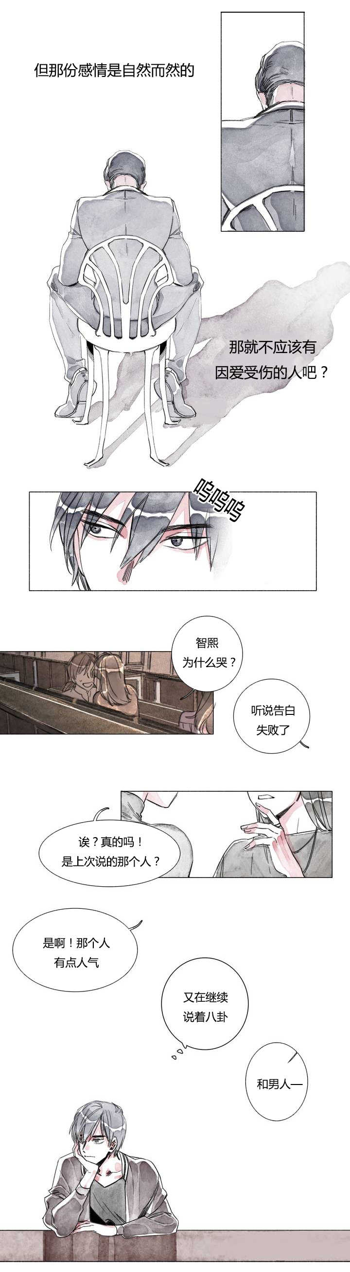 《融海/双向俘虏》漫画最新章节第1话免费下拉式在线观看章节第【7】张图片