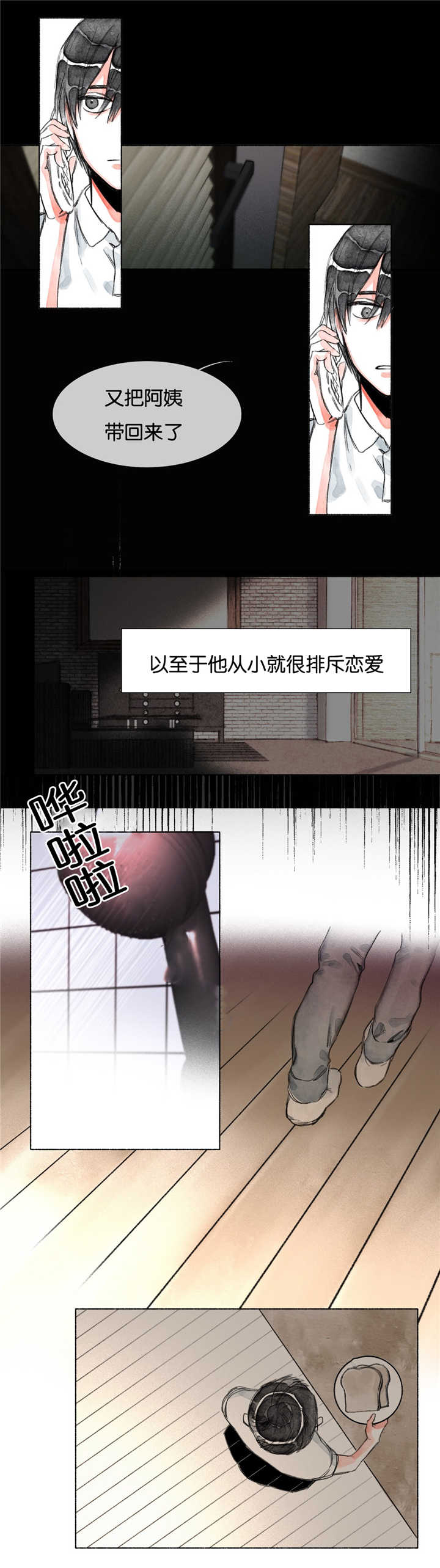 《融海/双向俘虏》漫画最新章节第14话免费下拉式在线观看章节第【7】张图片