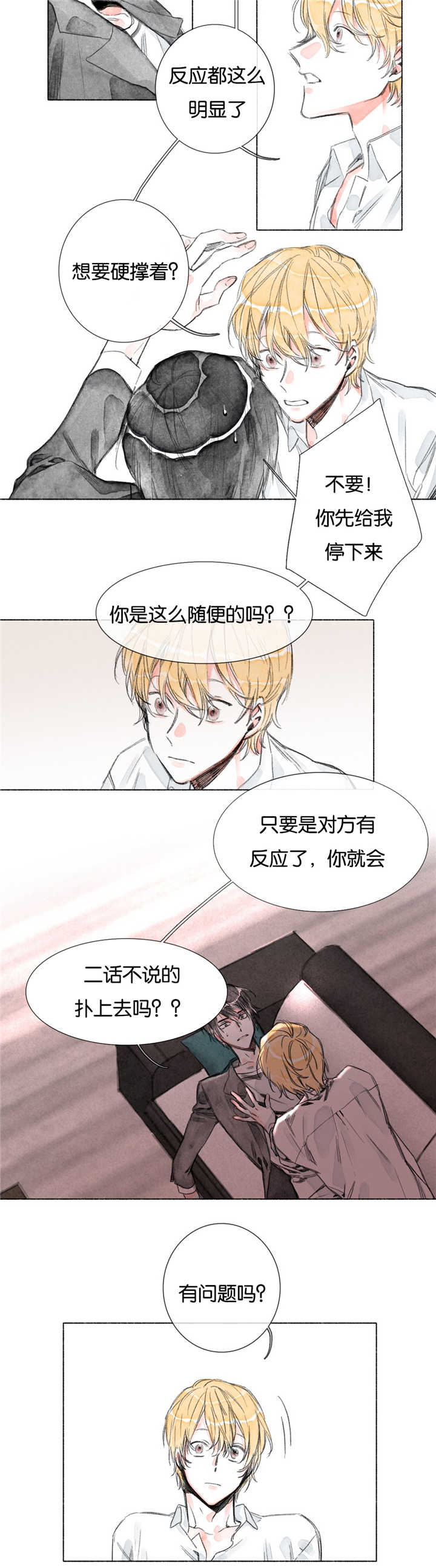 《融海/双向俘虏》漫画最新章节第11话免费下拉式在线观看章节第【21】张图片