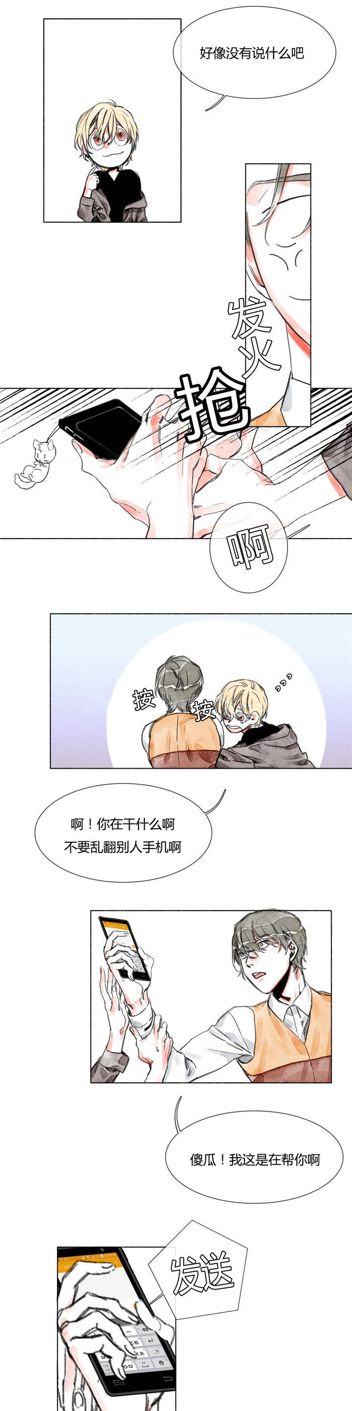 《融海/双向俘虏》漫画最新章节第24话免费下拉式在线观看章节第【3】张图片