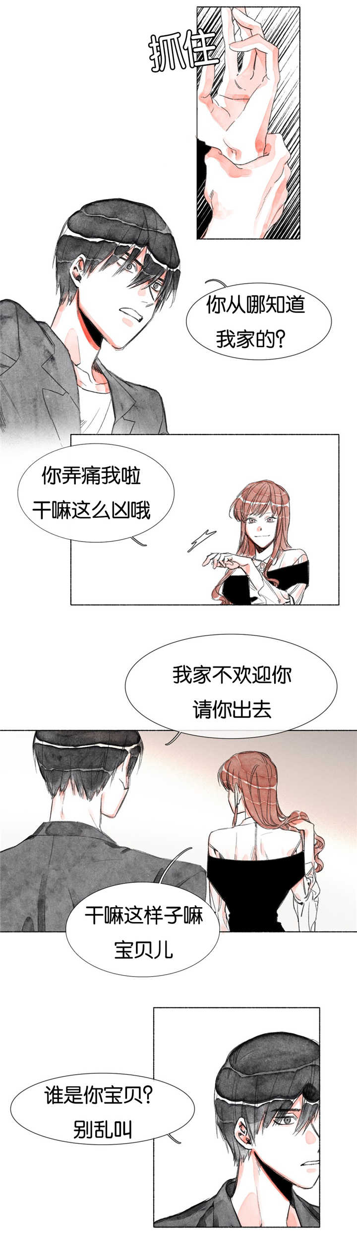 《融海/双向俘虏》漫画最新章节第13话免费下拉式在线观看章节第【13】张图片